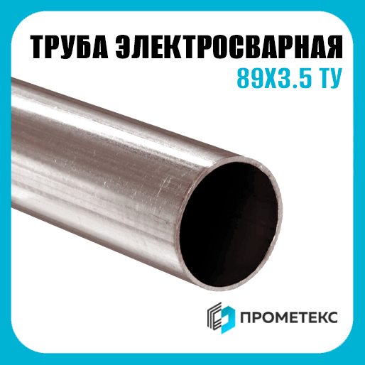 Труба электросварная 89х3.5 ТУ - Фото 1 Труба электросварная 89х3.5 ТУ - Фото 1