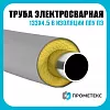 Труба электросварная 133х4.5 в изоляции ППУ ПЭ