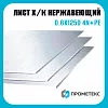 Лист нержавеющий х/к холоднокатаный 0.6х1250 4N+PE (шлифованный), марка AISI 430 (08Х17)