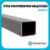 Трубы электросварные оцинкованный квадрат 20х20х1.5, стенка 1.5