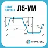 Шпунт Ларсена Л5-УМ