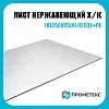 Лист нержавеющий х/к холоднокатаный 1х1250х2500 DECO1+PE, марка AISI 304 (08Х18Н10)