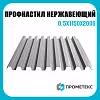 Профнастил нержавеющий С8 0.5х1150х2000