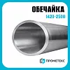 Обечайка 1420-2500мм толщина (40-60мм) 09Г2С с разделкой газом (Rz500)