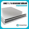 Сталь износостойкая горячекатаный лист 14х2000х6000, марка NM 500