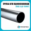 Труба ВГП оцинкованная 20х2.5 ДУ Тагмет (печная сварка)