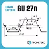 Шпунт Ларсена GU 27N
