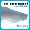 Лист оцинкованный 2х600х1200 Zn140 М пас т, марка Ст02