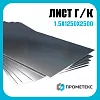 Лист горячекатаный 1.5х1250х2500, марка Ст1-3пс/пс5