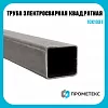 Труба профильная электросварная квадратная 10х10х1 ГОСТ, стенка 1