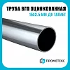 Труба ВГП оцинкованная 15х2.5 мм ДУ Тагмет (печная сварка)