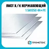 Лист нержавеющий х/к холоднокатаный 1.5х1250 4N+PE (шлифованный), марка AISI 430 (08Х17)