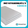 Лист нержавеющий х/к холоднокатаный 0.8х1250 2B (матовый), марка AISI 430 (08Х17)