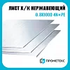 Лист нержавеющий х/к холоднокатаный 0.8х1000 4N+PE (шлифованный), марка AISI 430 (08Х17)