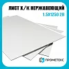 Лист нержавеющий х/к холоднокатаный 1.5х1250 2B (матовый), марка AISI 430 (08Х17)