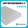 Лист нержавеющий х/к холоднокатаный 0.5х1000 2B (матовый), марка AISI 439