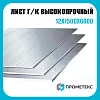 Сталь высокопрочная горячекатаный лист 12х1500х6000, марка BS700MCK4