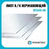 Лист нержавеющий х/к холоднокатаный 1х1500 4N (шлифованный), марка AISI 430 (08Х17)