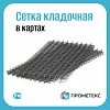 Сетка кладочная 100х100x5 2х1,5