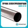 Труба электросварная 32х1.2 ГОСТ