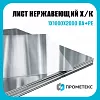 Лист нержавеющий х/к холоднокатаный 1х1000х2000 BA+PE (зеркальный), марка AISI 304 (08Х18Н10)