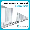 Лист нержавеющий х/к холоднокатаный 0.8х1000 YD/BA (зеркальный), марка AISI 430 (08Х17)