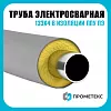 Труба электросварная 133х4 в изоляции ППУ ПЭ