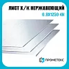 Лист нержавеющий х/к холоднокатаный 0.8х1250 4N (шлифованный), марка AISI 430 (08Х17)