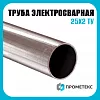 Труба электросварная 25х2 ТУ