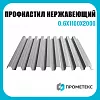 Профнастил нержавеющий С20 0.6х1100х2000