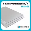 Лист нержавеющий х/к холоднокатаный 1х1250 2B (матовый), марка AISI 430 (08Х17)